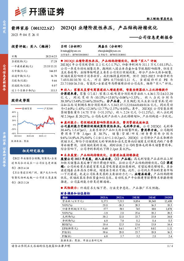 公司信息更新报告：2023Q1业绩阶段性承压，产品结构持续优化