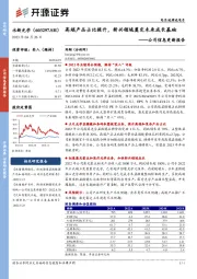 公司信息更新报告:高端产品占比提升,新兴领域奠定未来成长基础
