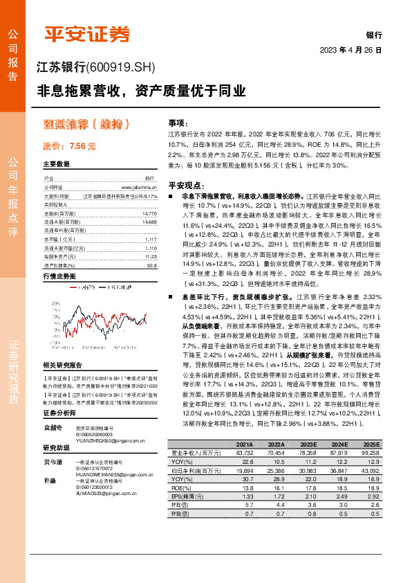 非息拖累营收，资产质量优于同业