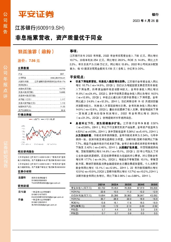 非息拖累营收，资产质量优于同业