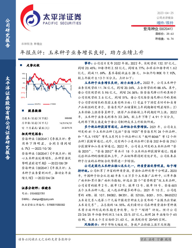 年报点评：玉米种子业务增长良好，助力业绩上升