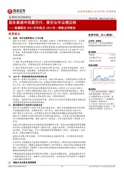 高澜股份2022年年报及2023年一季报点评报告：服务器液冷批量交付，看好全年业绩反转