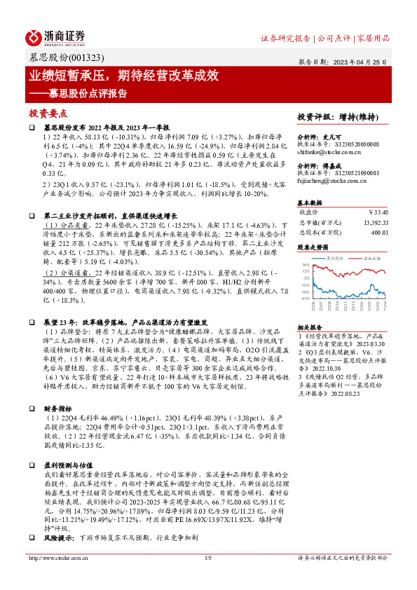 慕思股份点评报告：业绩短暂承压，期待经营改革成效