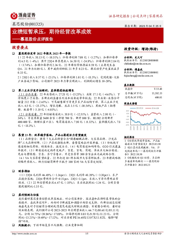 慕思股份点评报告：业绩短暂承压，期待经营改革成效