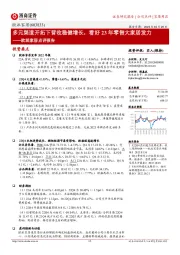 欧派家居点评报告:多元渠道开拓下营收稳健增长,看好23年零售大家居发力
