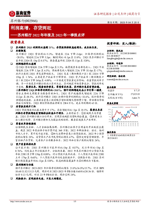 苏州银行2022年年报及2023年一季报点评：利润高增，存贷两旺