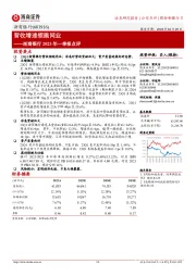 浙商银行2023年一季报点评：营收增速领跑同业