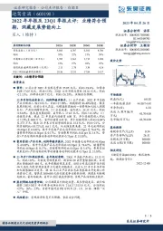 2022年年报及23Q1季报点评:业绩符合预期,洞藏发展势能向上