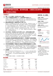 罗博特科点评报告：精细化管理初具成效；期待铜电镀、光模块设备获突破