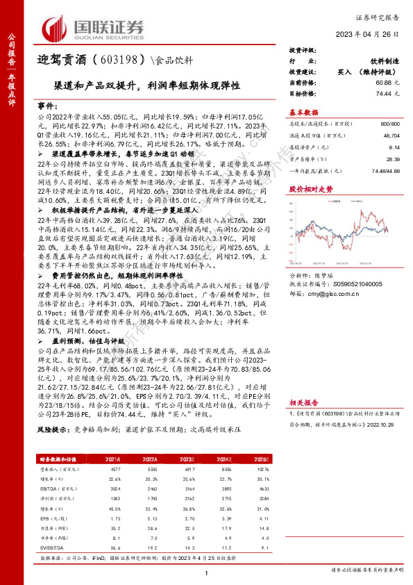 渠道和产品双提升，利润率短期体现弹性