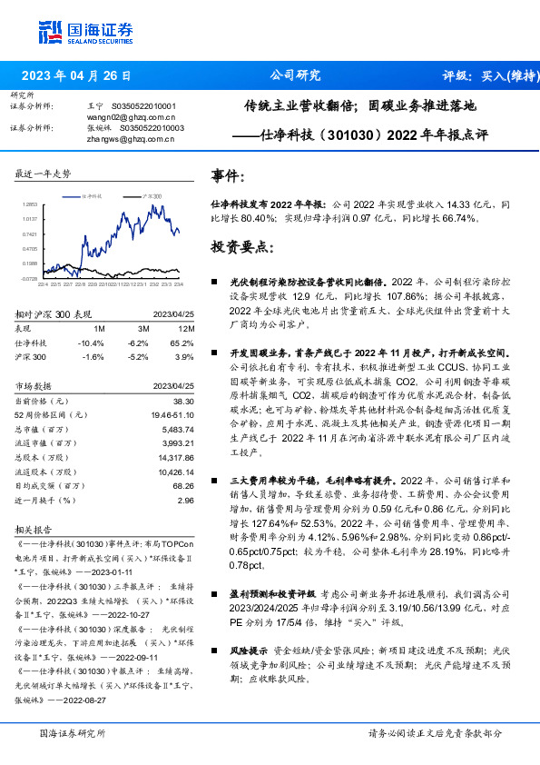 2022年年报点评：传统主业营收翻倍；固碳业务推进落地