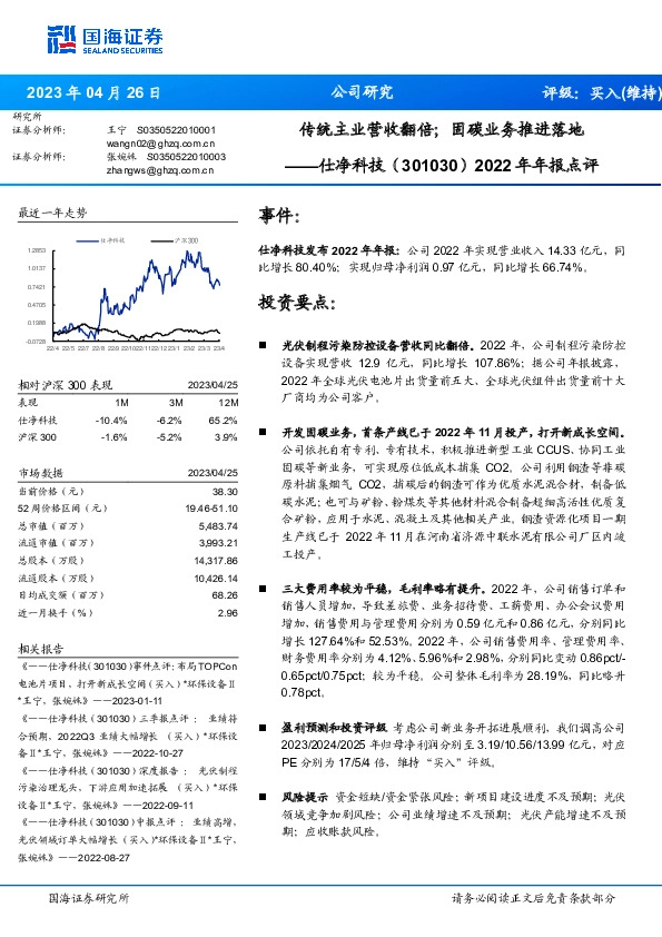 2022年年报点评：传统主业营收翻倍；固碳业务推进落地