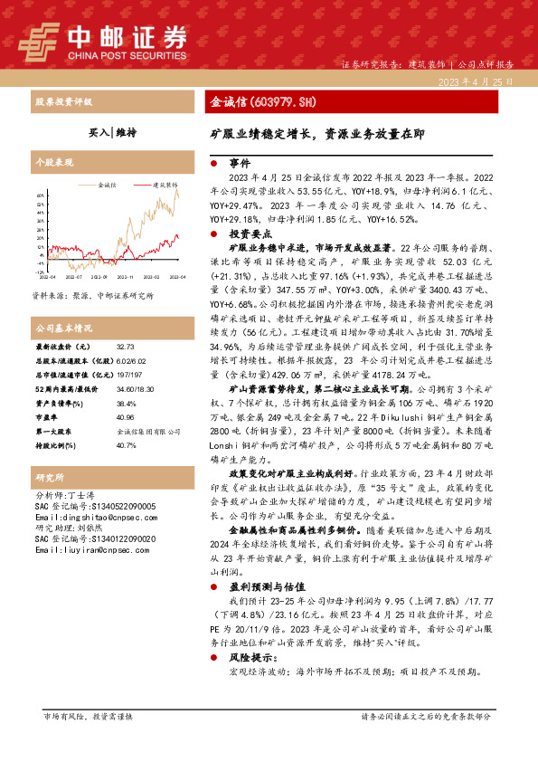 矿服业绩稳定增长，资源业务放量在即