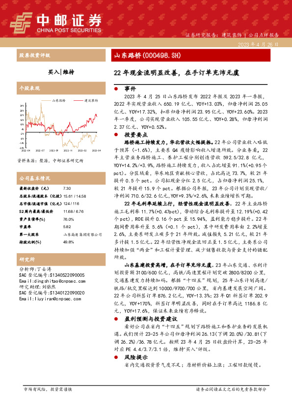 22年现金流明显改善，在手订单充沛无虞