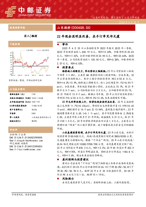 22年现金流明显改善，在手订单充沛无虞