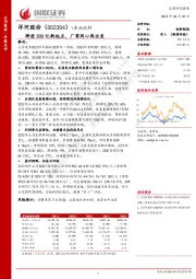 跨进300亿新起点,厂商同心再出发
