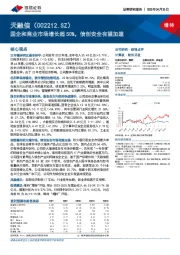 国企和商业市场增长超50%，信创安全有望加速