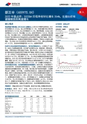 2022年报点评：2022Q4归母净利环比增长204%，生猪出栏有望继续保持高速增长