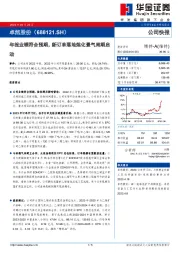 年报业绩符合预期，新订单落地炼化景气周期启动