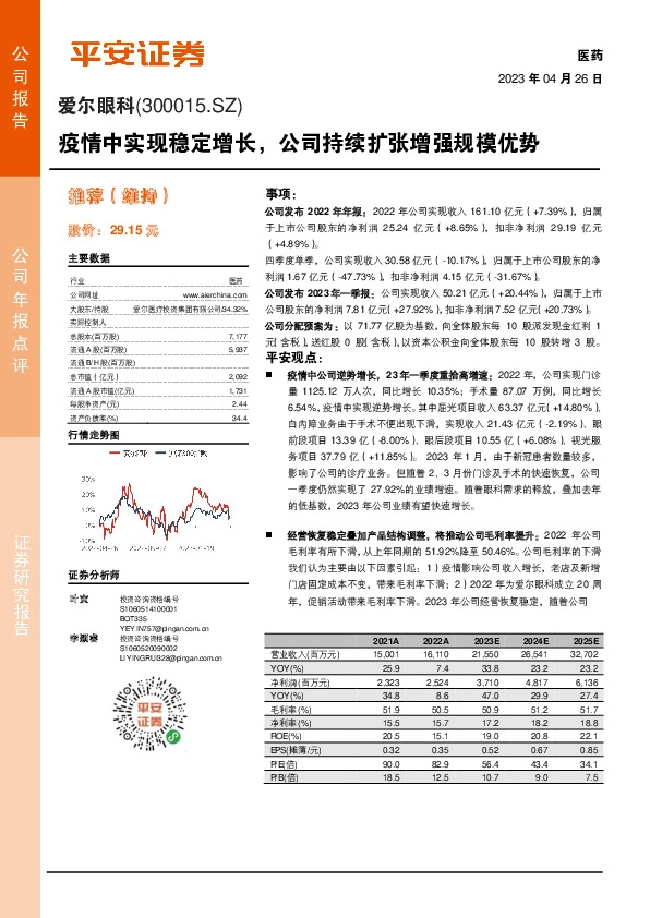 疫情中实现稳定增长，公司持续扩张增强规模优势