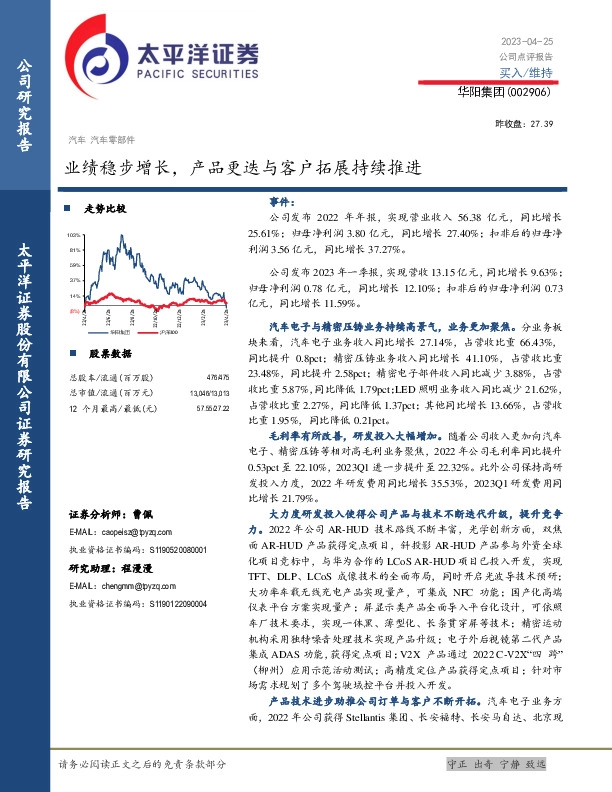 业绩稳步增长，产品更迭与客户拓展持续推进