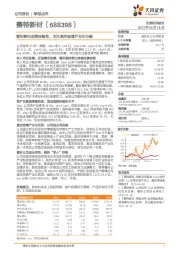 看好盈利改善持续性,关注真空玻璃产业化节奏