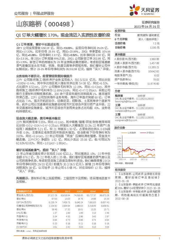 Q1订单大幅增长170%，现金流迈入实质性改善阶段