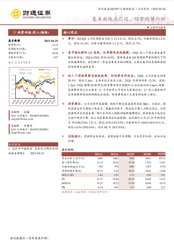 基本面低点已过，经营稳健向好