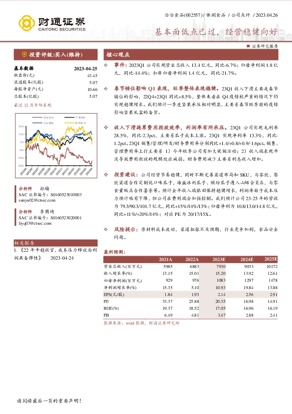 基本面低点已过，经营稳健向好