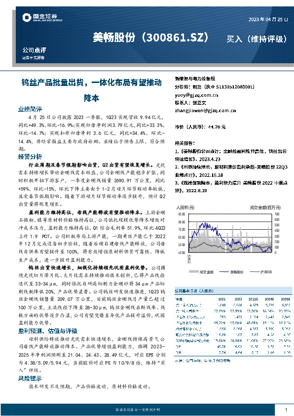 钨丝产品批量出货，一体化布局有望推动降本
