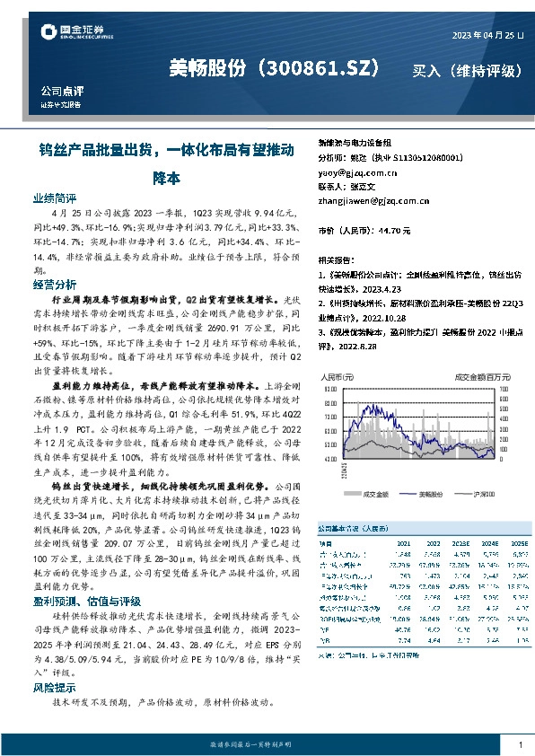 钨丝产品批量出货，一体化布局有望推动降本