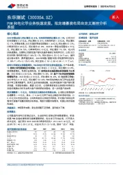 PHM和电化学业务快速发展,拟定增募资布局自定义测控分析系统