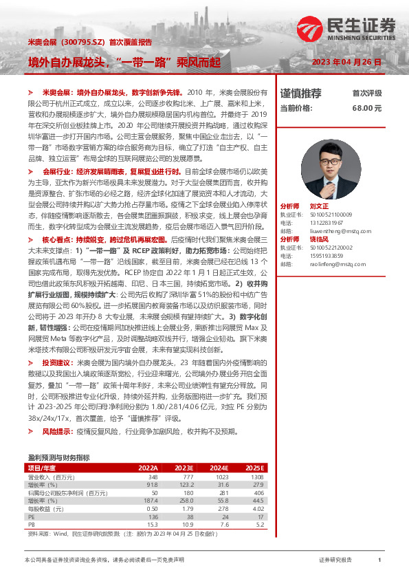 首次覆盖报告：境外自办展龙头，“一带一路”乘风而起