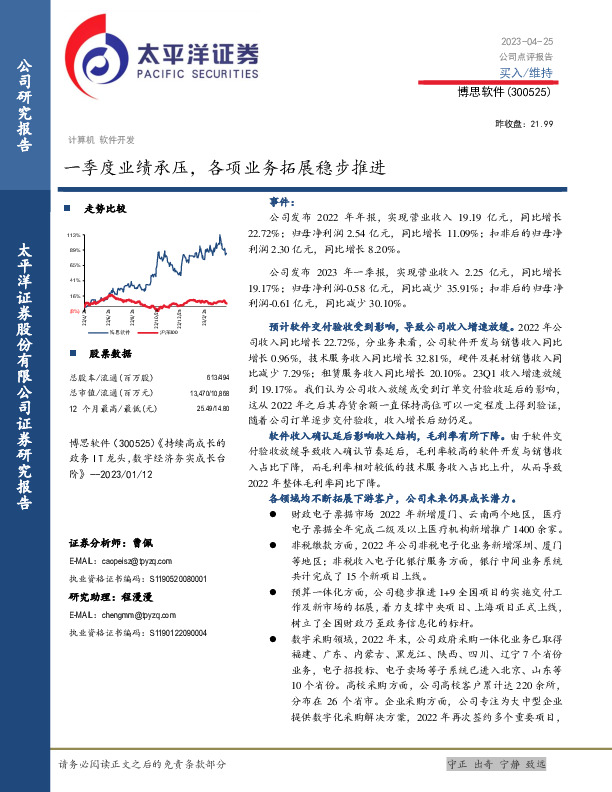 一季度业绩承压，各项业务拓展稳步推进