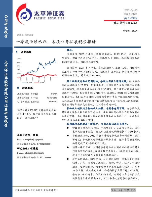 一季度业绩承压，各项业务拓展稳步推进