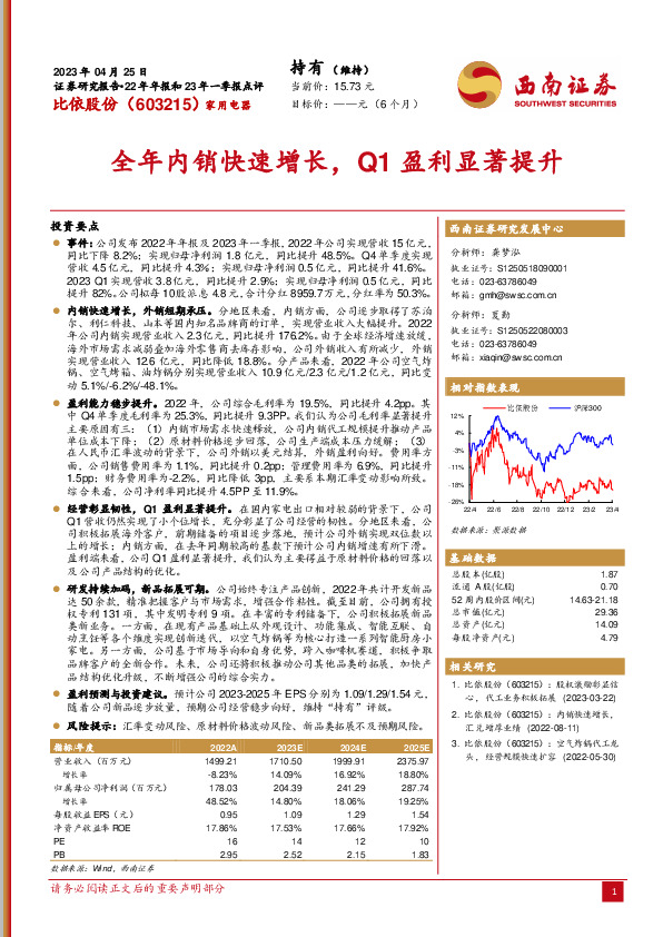 全年内销快速增长，Q1盈利显著提升
