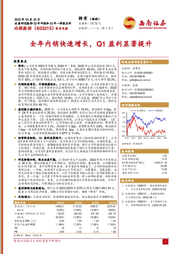 全年内销快速增长，Q1盈利显著提升