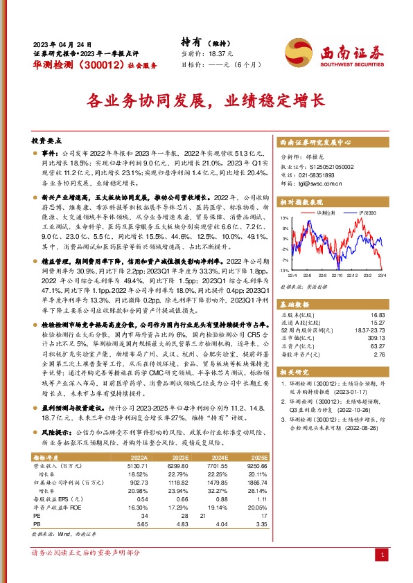 各业务协同发展，业绩稳定增长