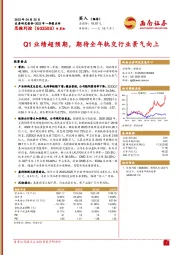 Q1业绩超预期，期待全年轨交行业景气向上