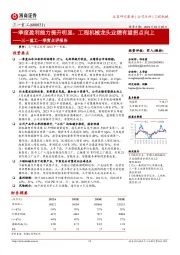 三一重工一季度点评报告:一季度盈利能力提升明显,工程机械龙头业绩有望拐点向上