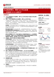 泰格医药2023Q1业绩点评:主业强劲增长,看好Q2环比加速