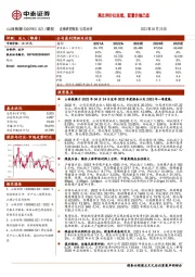 高比例分红延续,配置价值凸显