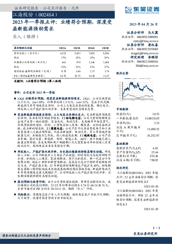 2023年一季报点评：业绩符合预期，深度受益新能源强劲需求