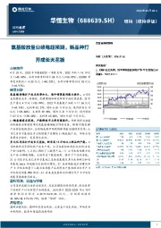 氨基酸放量业绩略超预期,新品种打开成长天花板