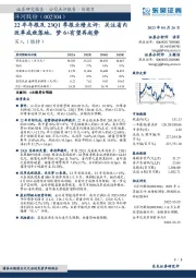 22年年报及23Q1季报业绩点评:关注省内改革成效落地,梦6+有望再起势