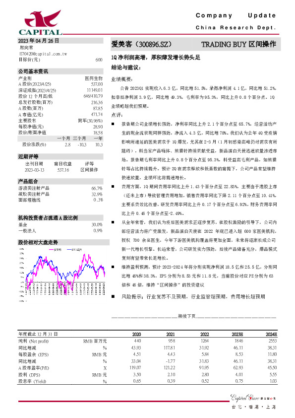1Q净利润高增，厚积薄发增长势头足