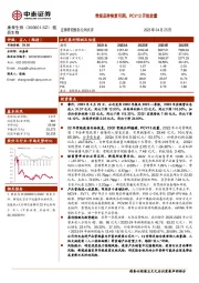 常规品种恢复可期，PCV13开始放量