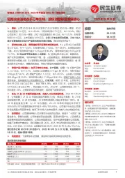 2022年年报及2023年一季报点评：短期业绩波动在手订单充裕；股权激励彰显发展信心