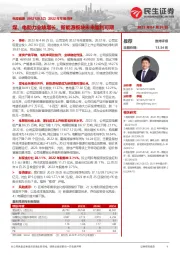 2022年年报点评:煤、电助力业绩增长,新能源板块未来盈利可期