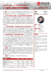 2022年年报&2023年一季报点评:Q1业绩承压,加码新产品布局未来可期